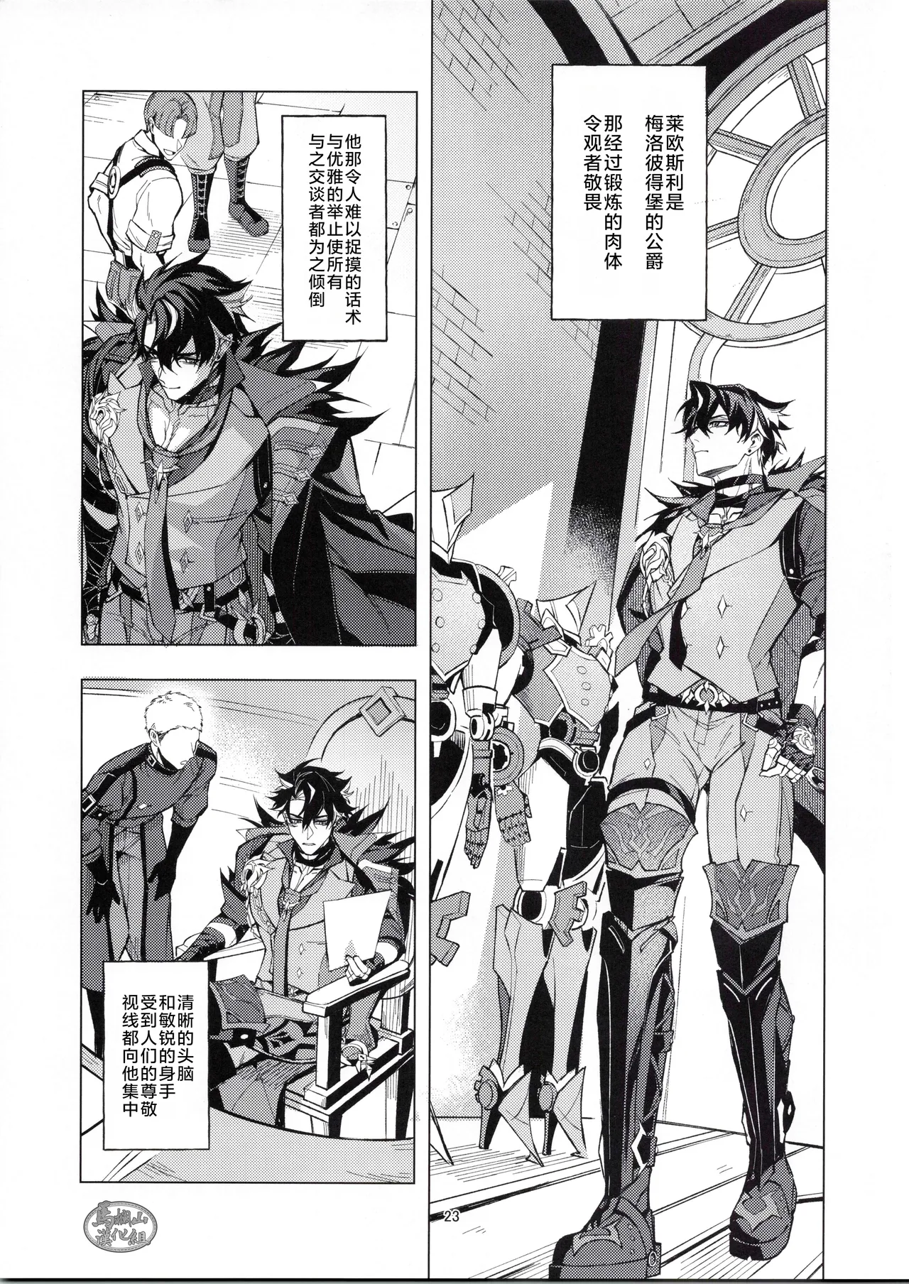 unspoken | 禁忌物语 - Page 22