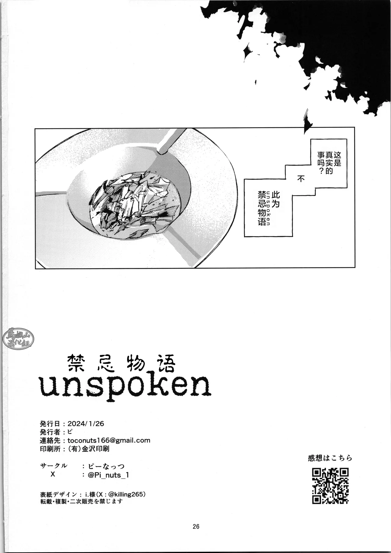 unspoken | 禁忌物语 - Page 25