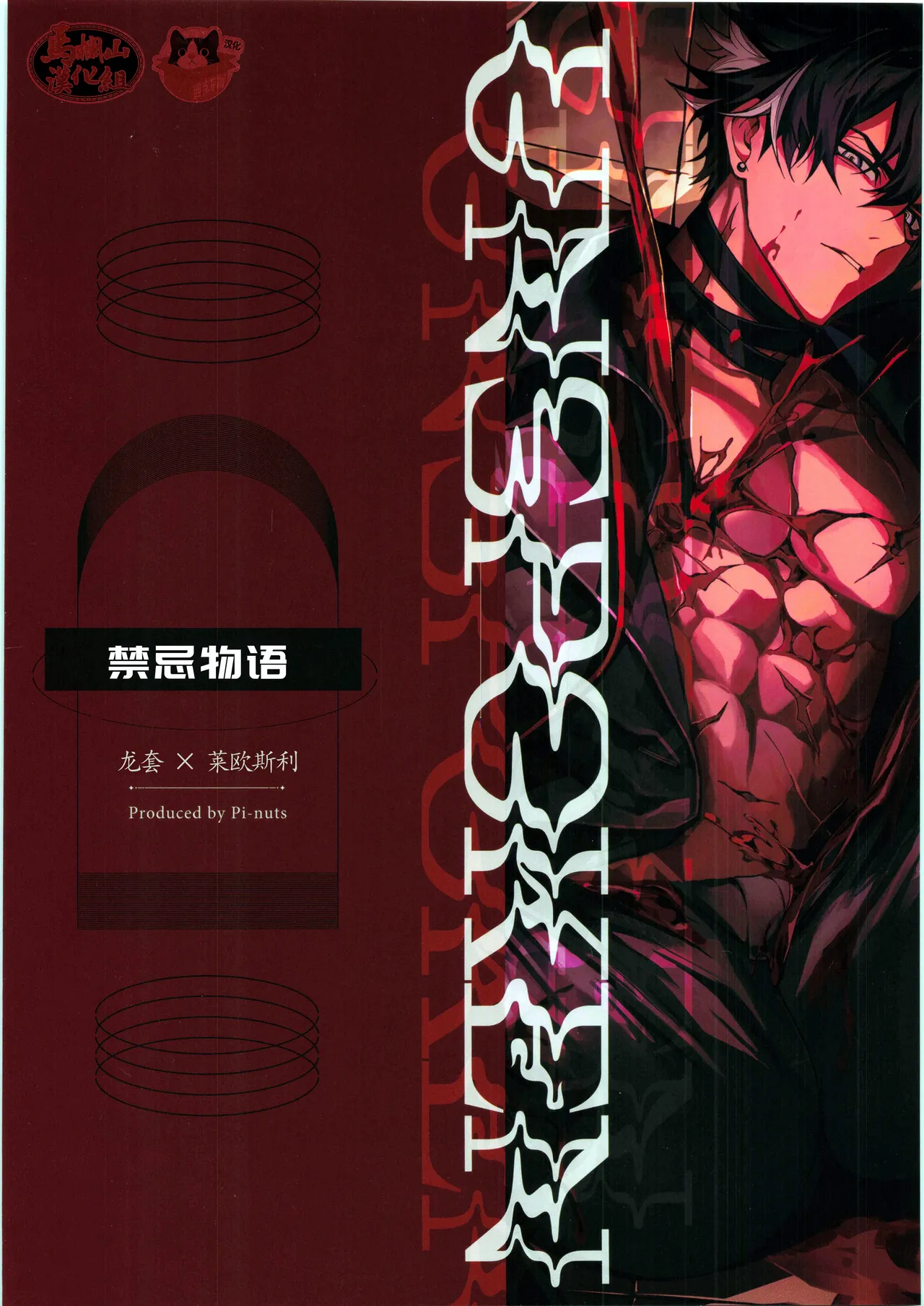 unspoken | 禁忌物语 - Page 26