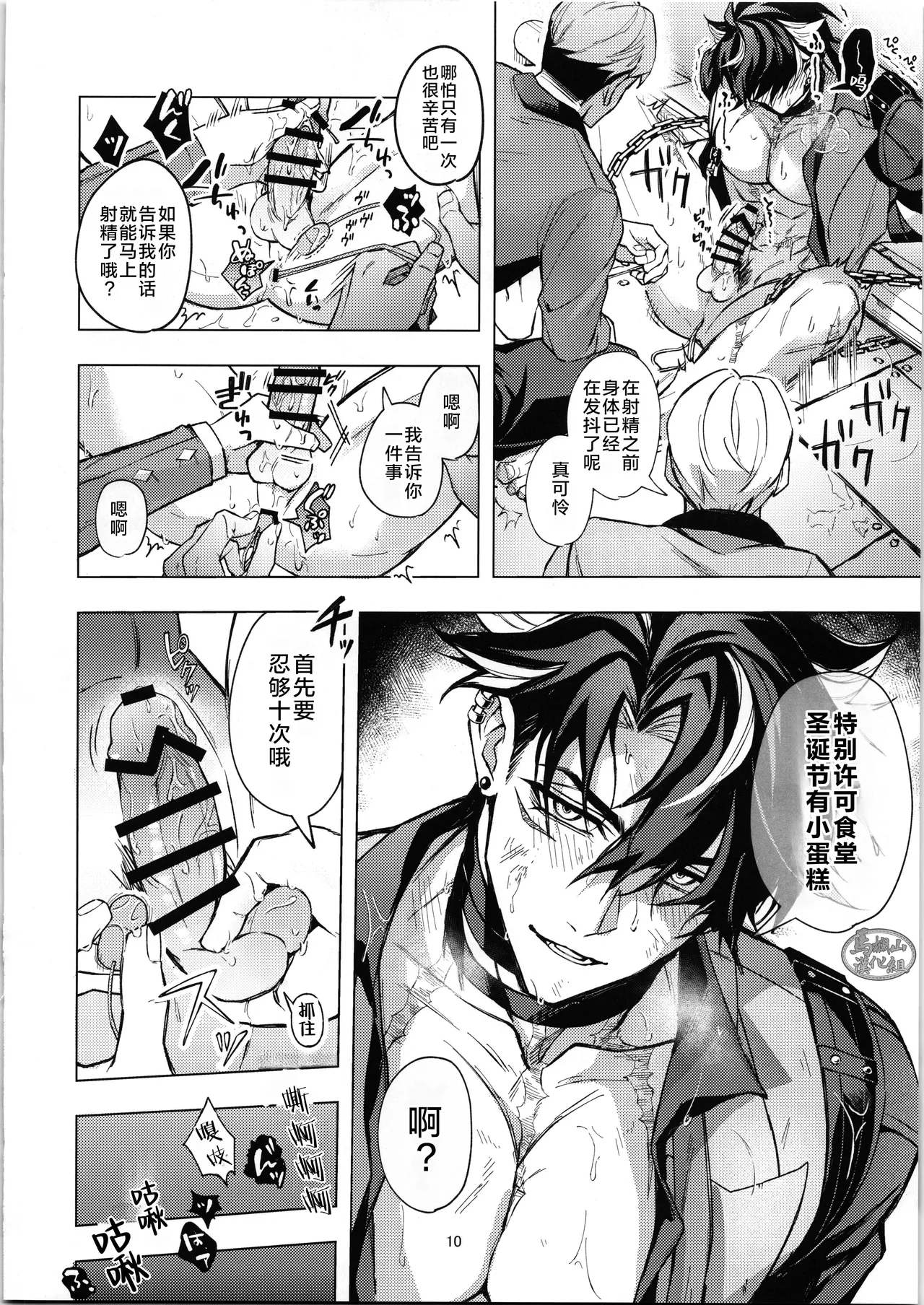unspoken | 禁忌物语 page 9 featuring wriothesley genshin impact parody - muscle scanmark hentai manga - read online free