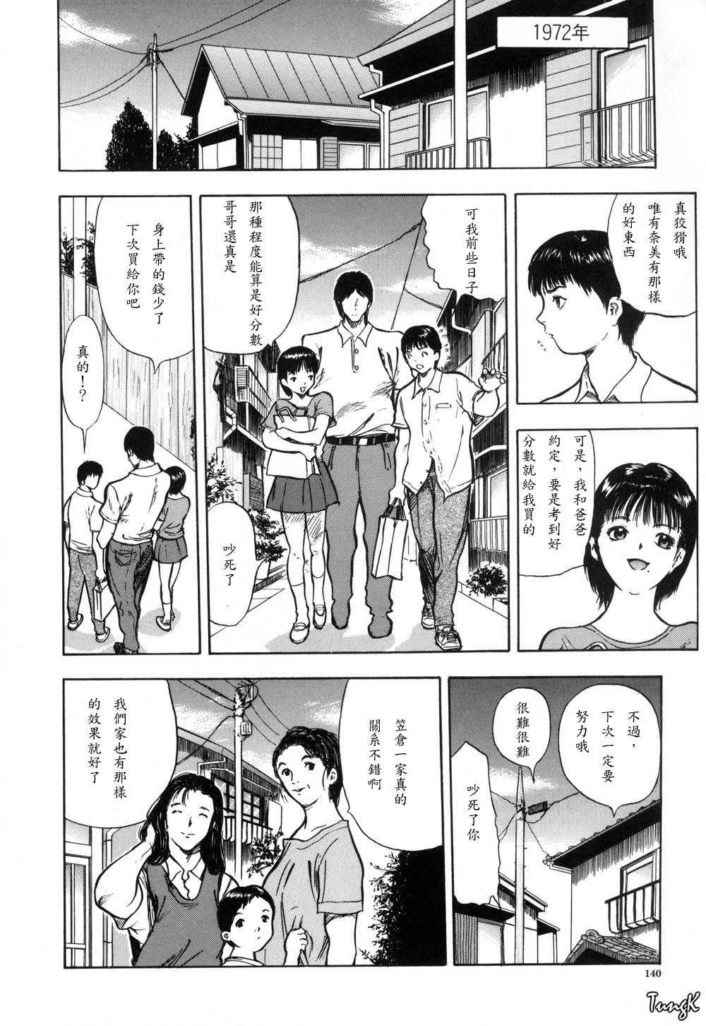 Ryo page 140 - group glasses hentai manga - read online free