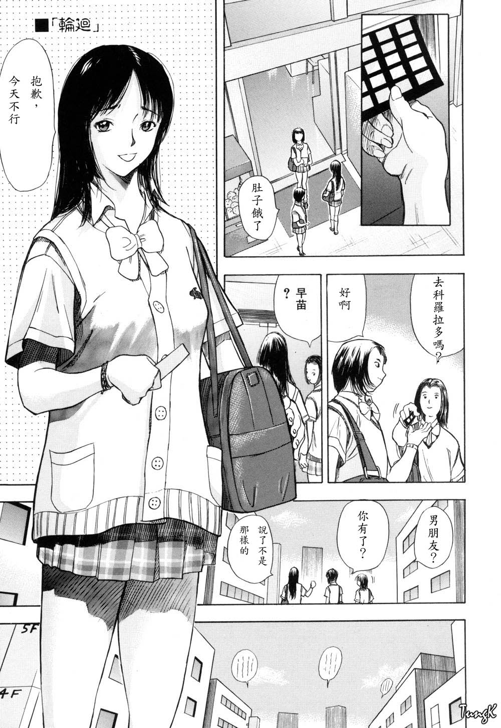 Ryo page 159 - group glasses hentai manga - read online free