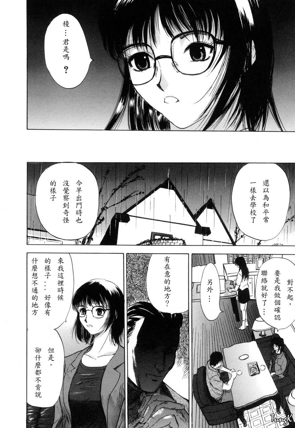 Ryo page 26 - group glasses hentai manga - read online free