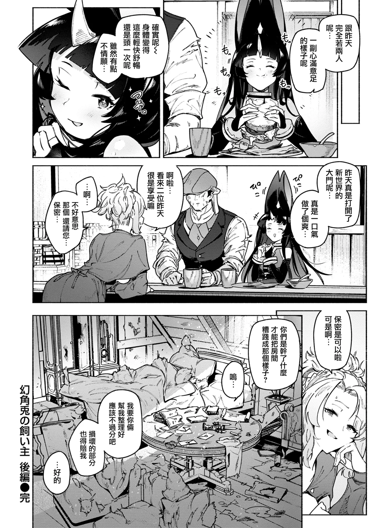 Yarikomi Chronicle page 120 - nakadashi gloves hentai manga - read online free