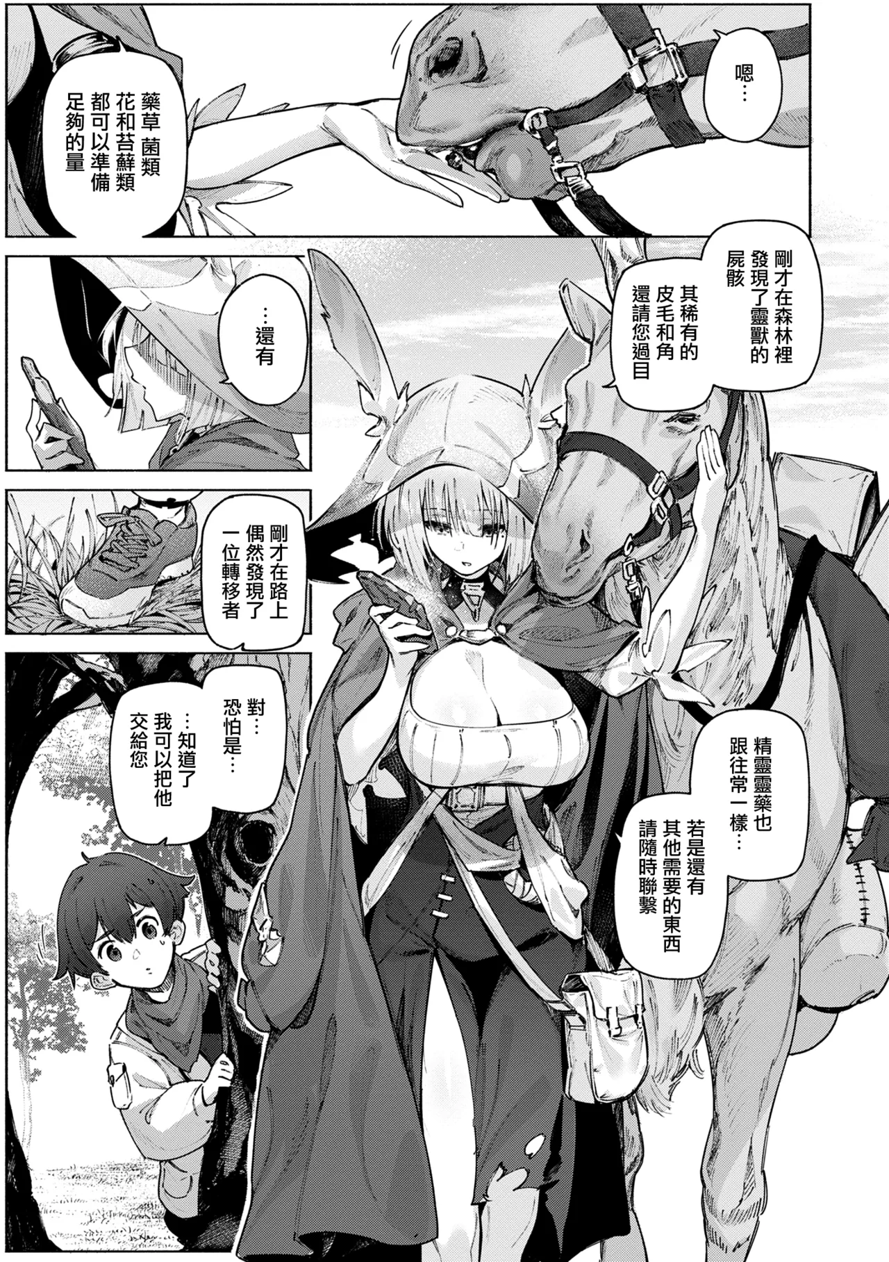 Yarikomi Chronicle page 141 - futanari big breasts hentai manga - read online free