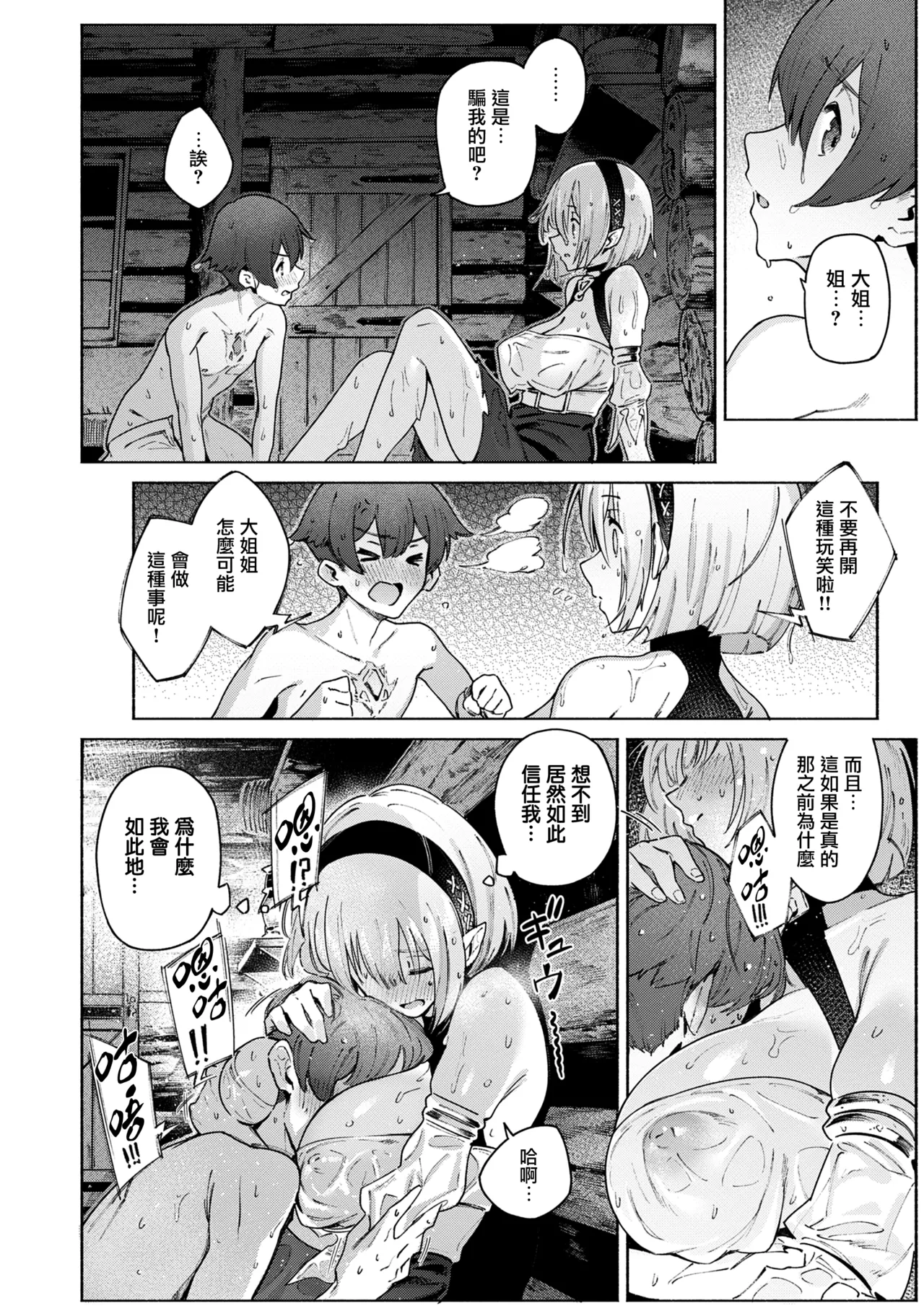 Yarikomi Chronicle page 158 - futanari big breasts hentai manga - read online free