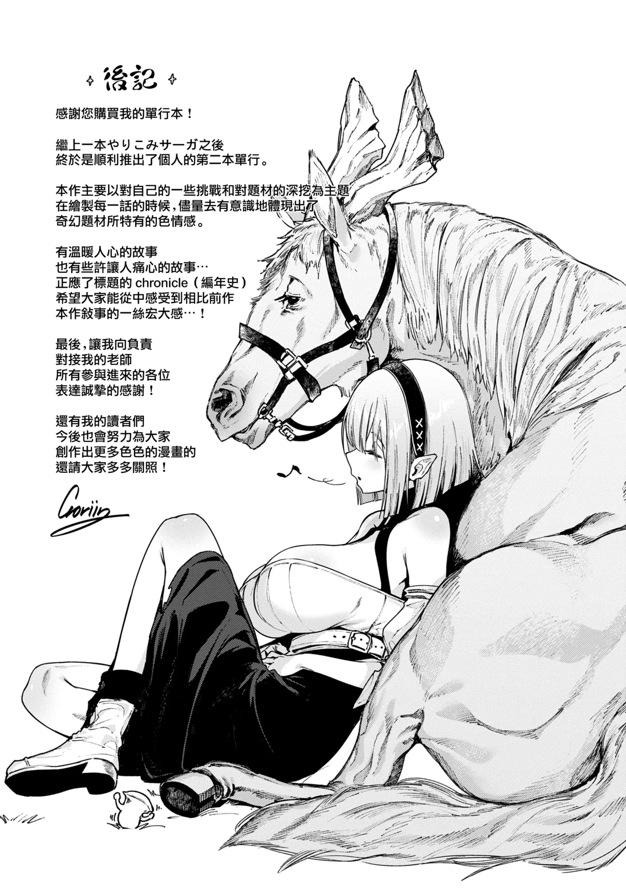 Yarikomi Chronicle page 169 - nakadashi gloves hentai manga - read online free