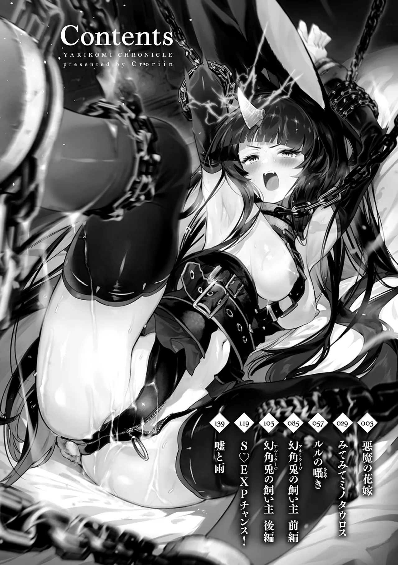 Yarikomi Chronicle - Page 4