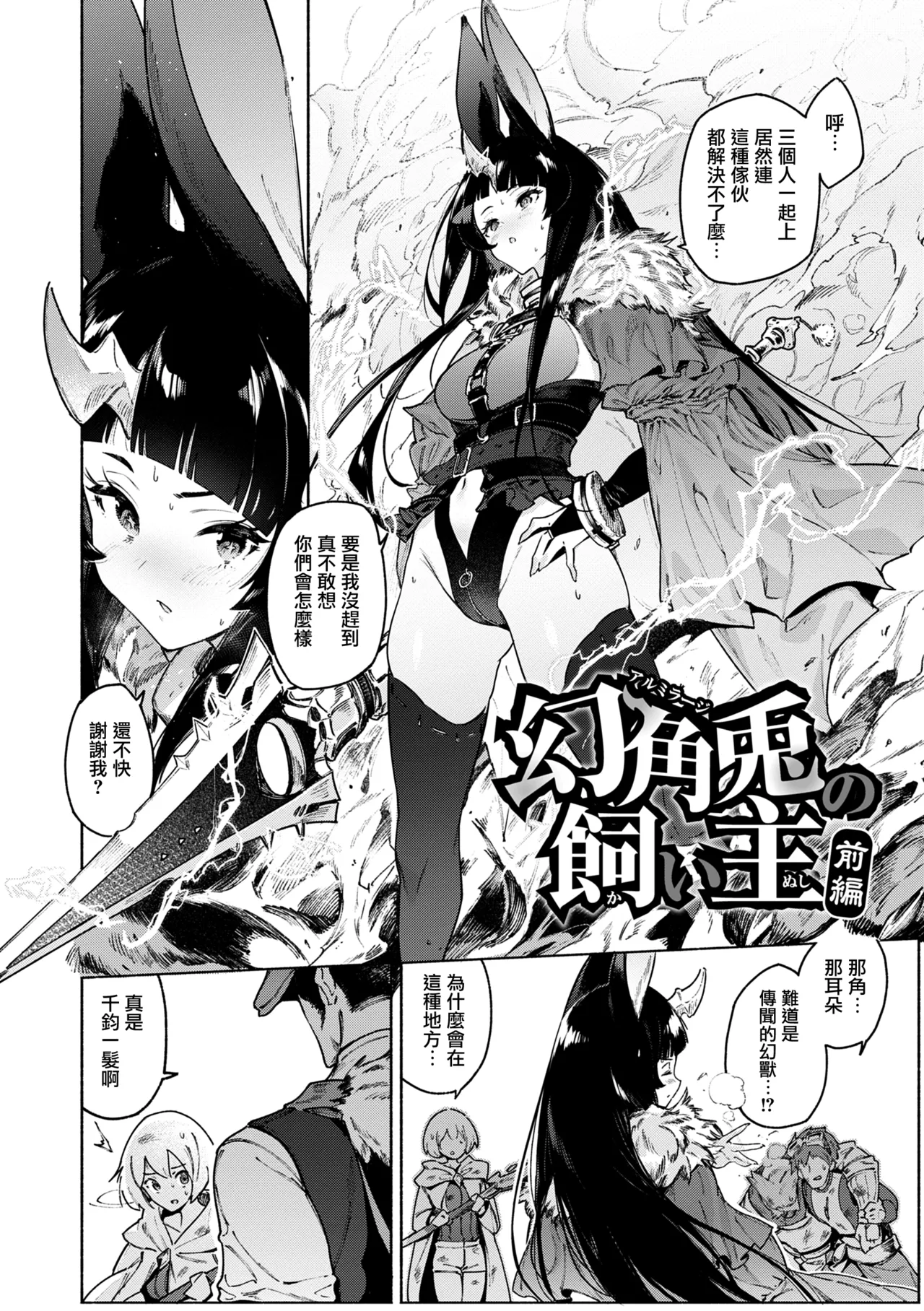 Yarikomi Chronicle page 88 - nakadashi gloves hentai manga - read online free