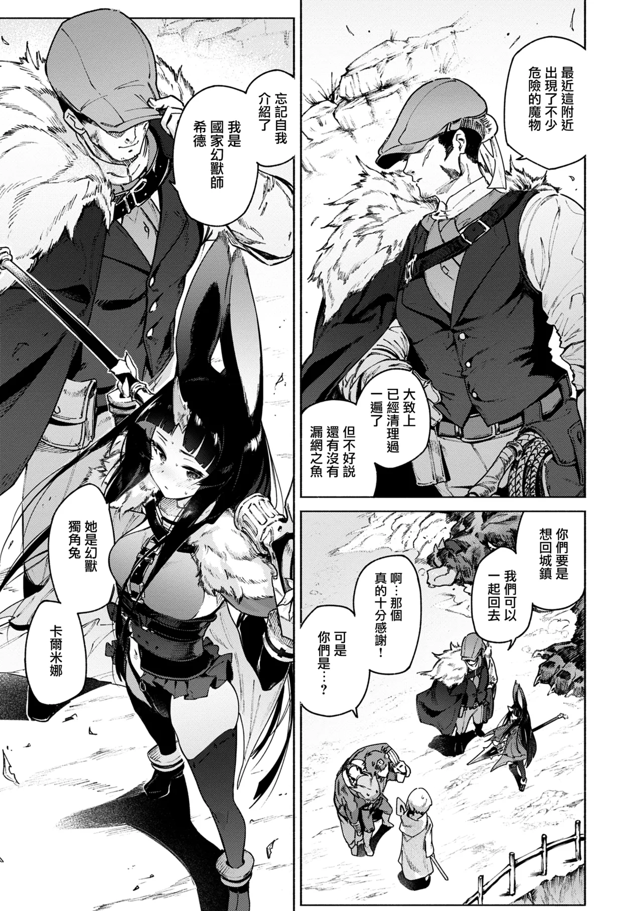 Yarikomi Chronicle page 89 - nakadashi gloves hentai manga - read online free