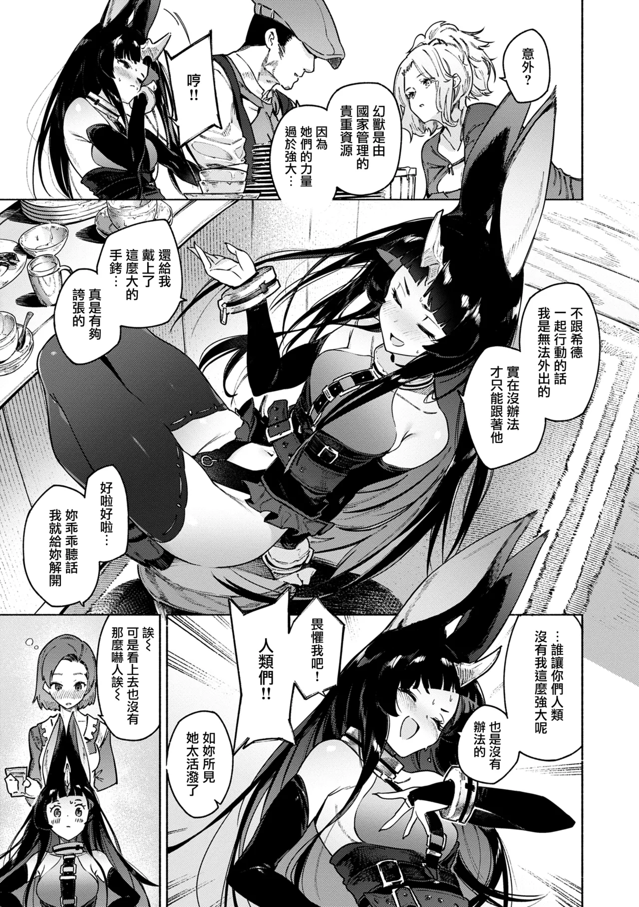 Yarikomi Chronicle page 91 - nakadashi gloves hentai manga - read online free