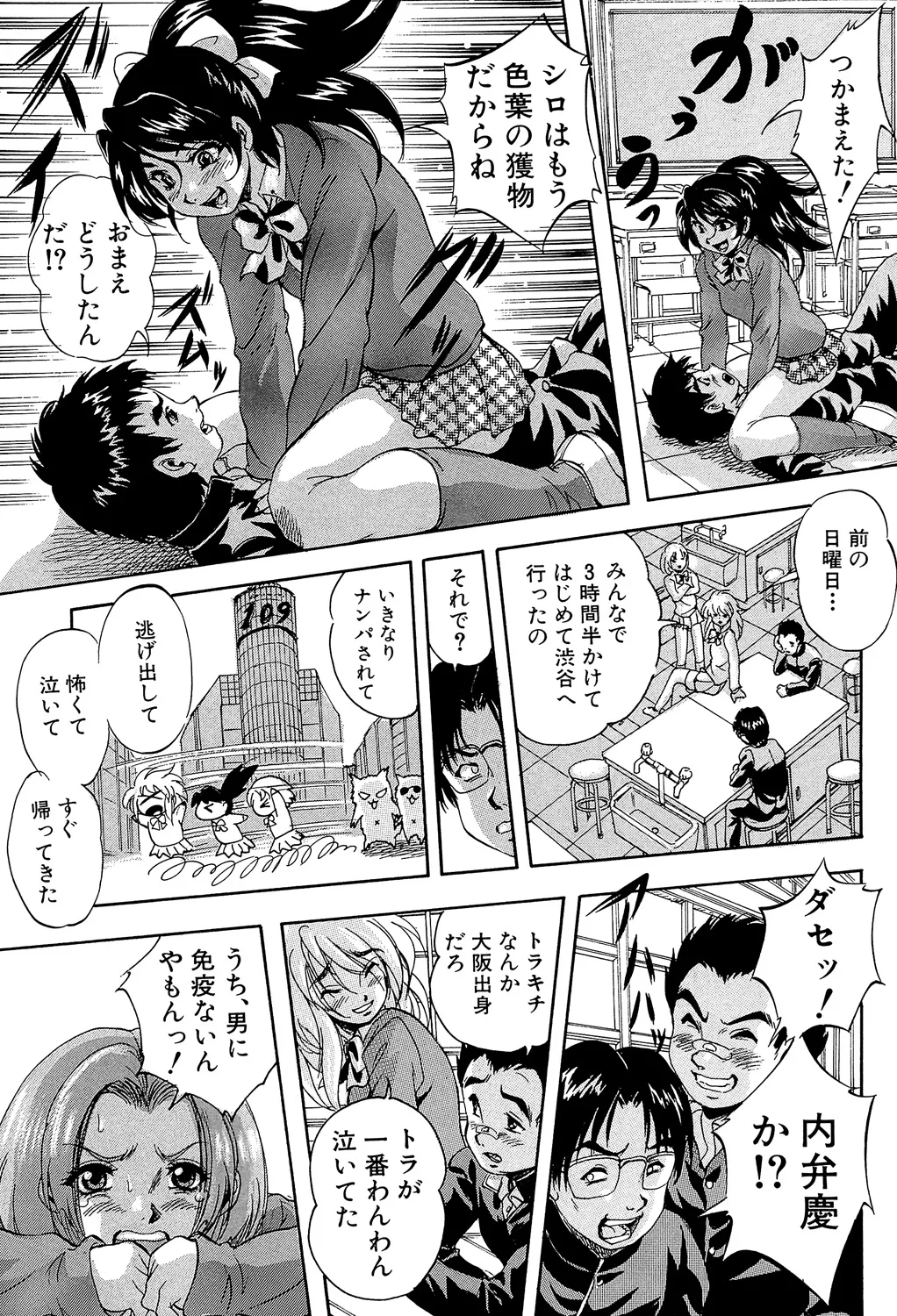 Ai to Iu Na no Shihai no Genri - Principle of Rule in Love. - Page 13