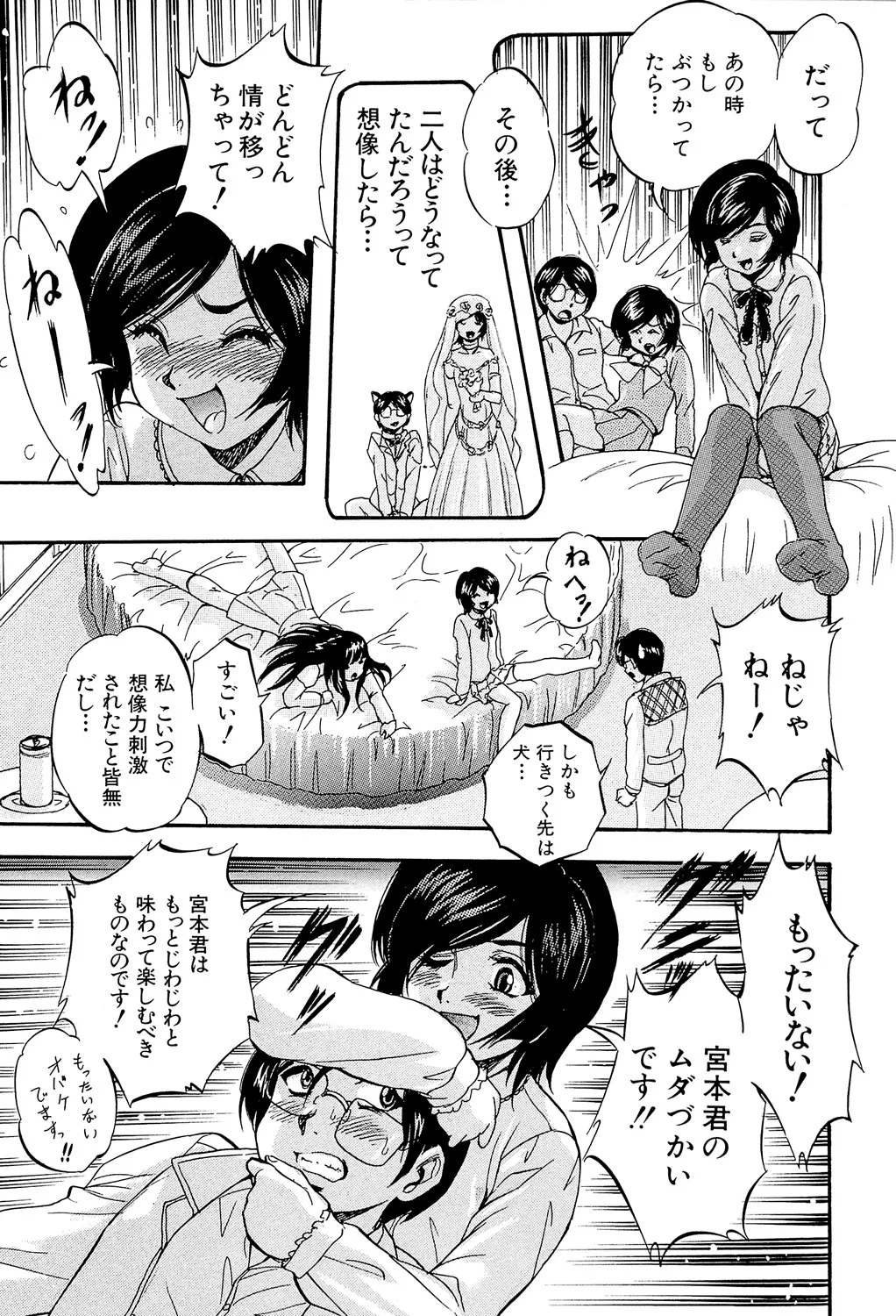 Ai to Iu Na no Shihai no Genri - Principle of Rule in Love. page 137 - hairy glasses hentai manga - read online free