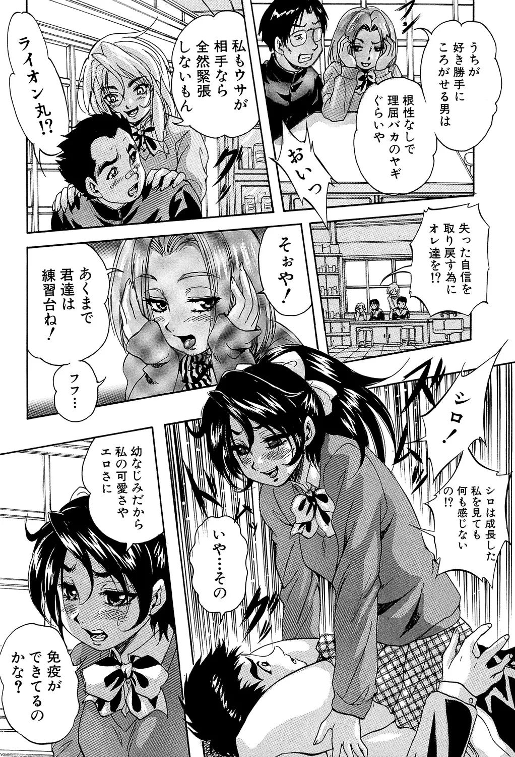 Ai to Iu Na no Shihai no Genri - Principle of Rule in Love. - Page 14