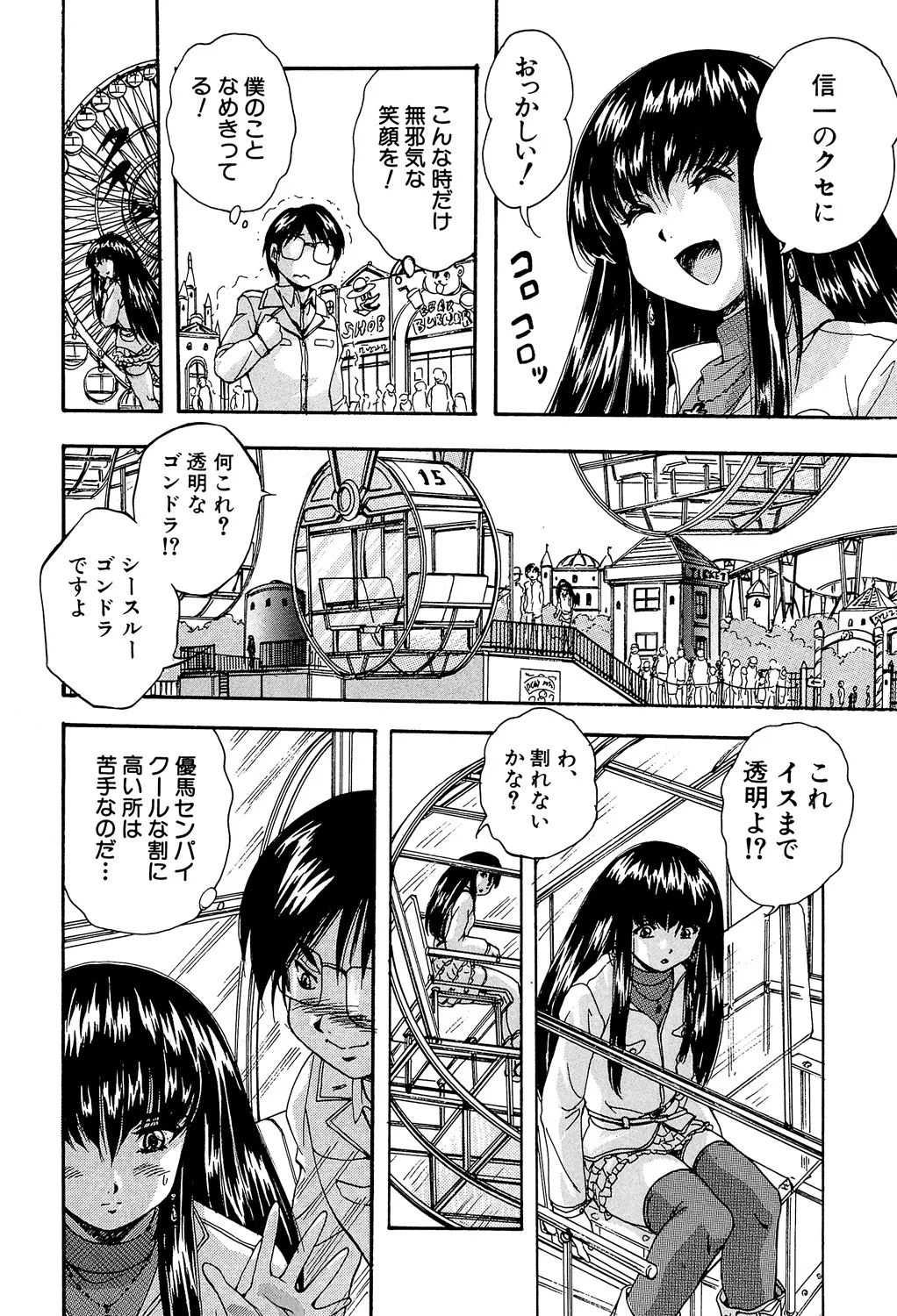 Ai to Iu Na no Shihai no Genri - Principle of Rule in Love. page 164 - triple penetration strap-on hentai manga - read online free