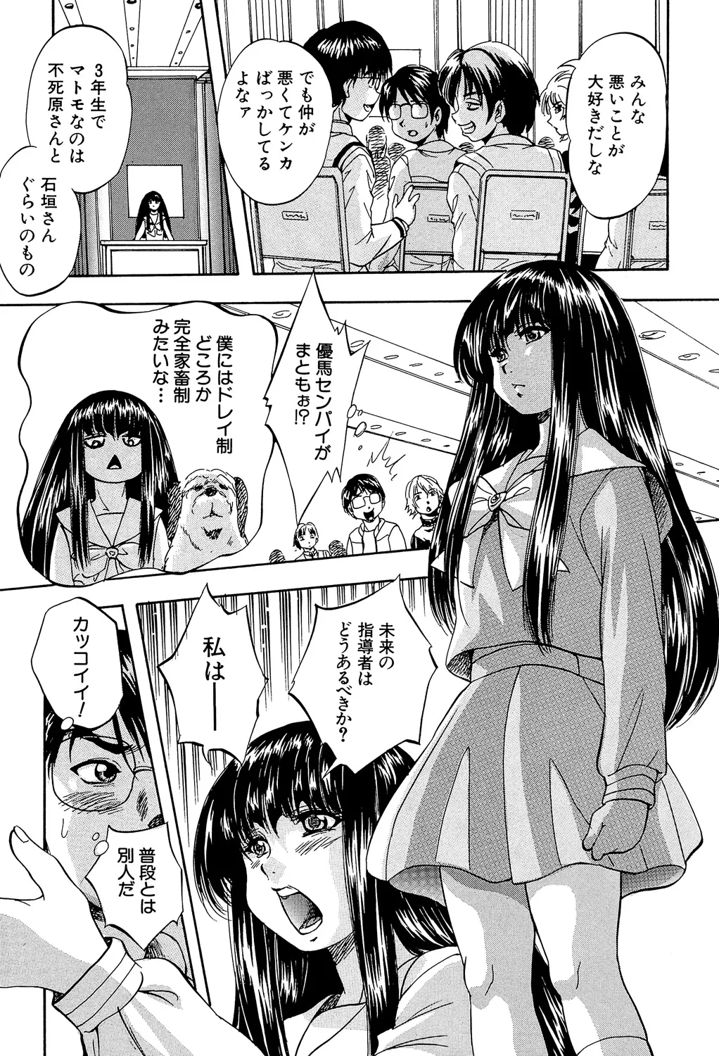 Ai to Iu Na no Shihai no Genri - Principle of Rule in Love. page 197 - triple penetration strap-on hentai manga - read online free