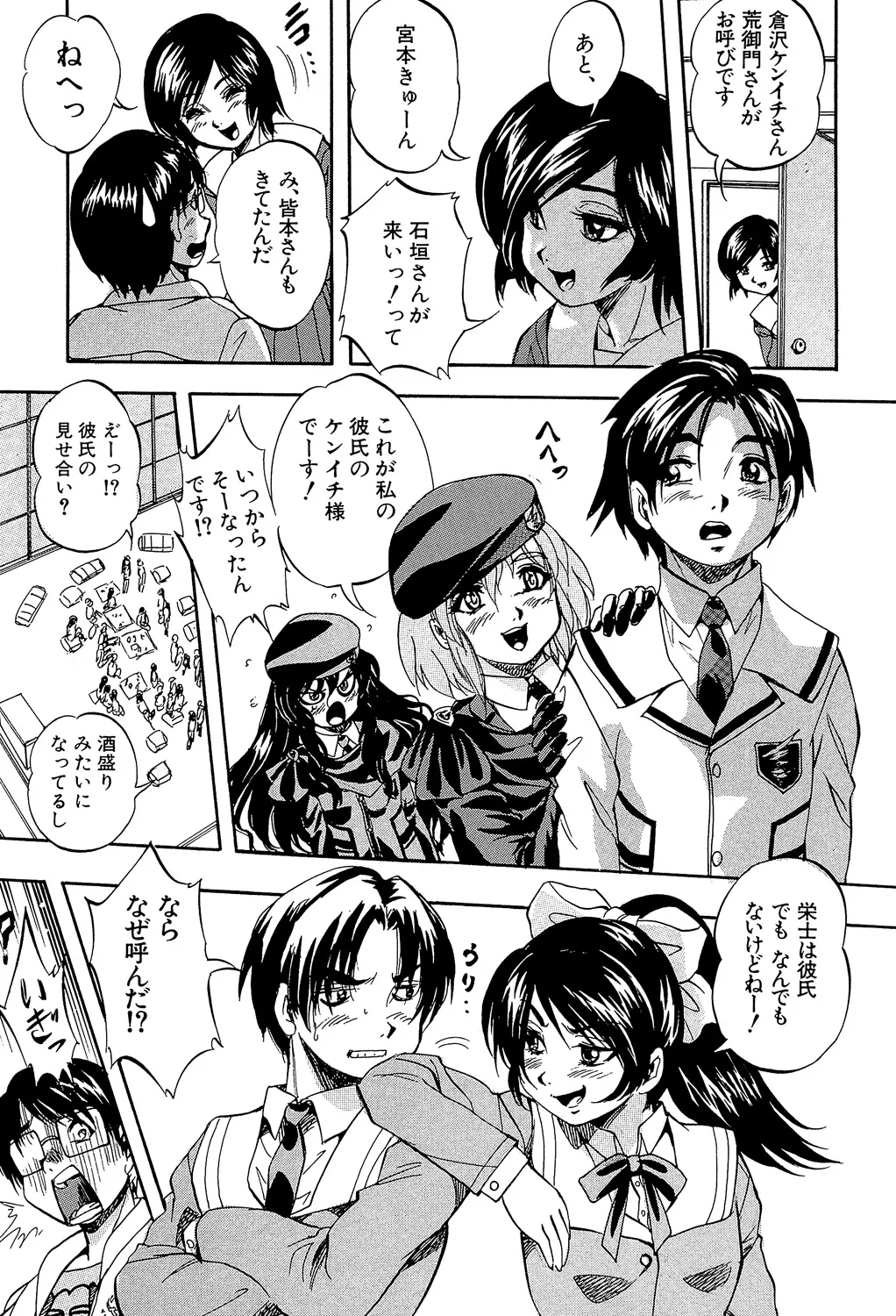 Ai to Iu Na no Shihai no Genri - Principle of Rule in Love. page 199 - hairy glasses hentai manga - read online free