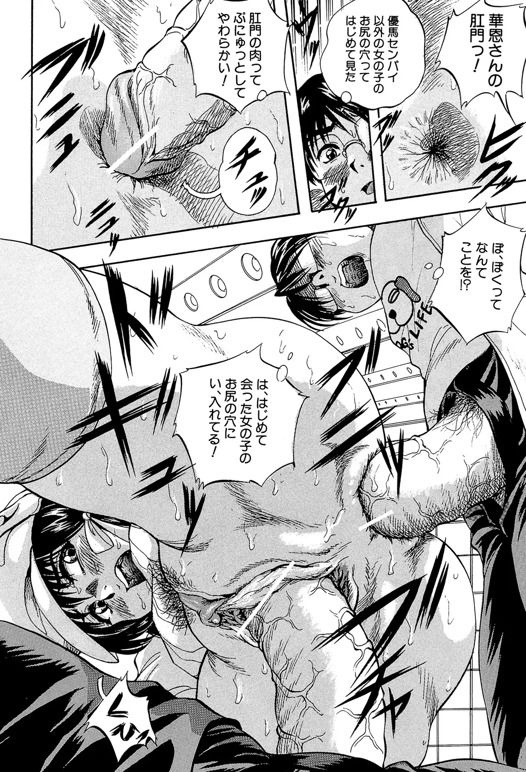 Ai to Iu Na no Shihai no Genri - Principle of Rule in Love. page 206 - triple penetration strap-on hentai manga - read online free