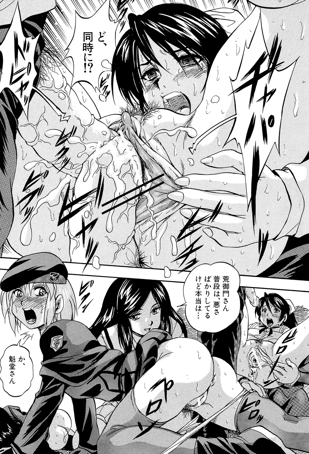 Ai to Iu Na no Shihai no Genri - Principle of Rule in Love. page 221 - triple penetration strap-on hentai manga - read online free