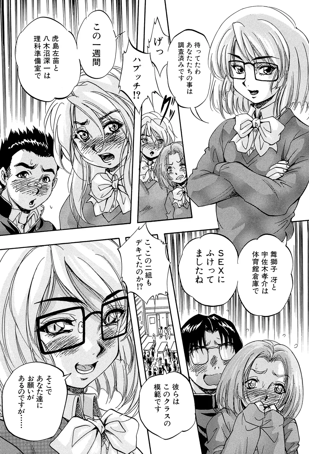 Ai to Iu Na no Shihai no Genri - Principle of Rule in Love. page 57 - triple penetration strap-on hentai manga - read online free