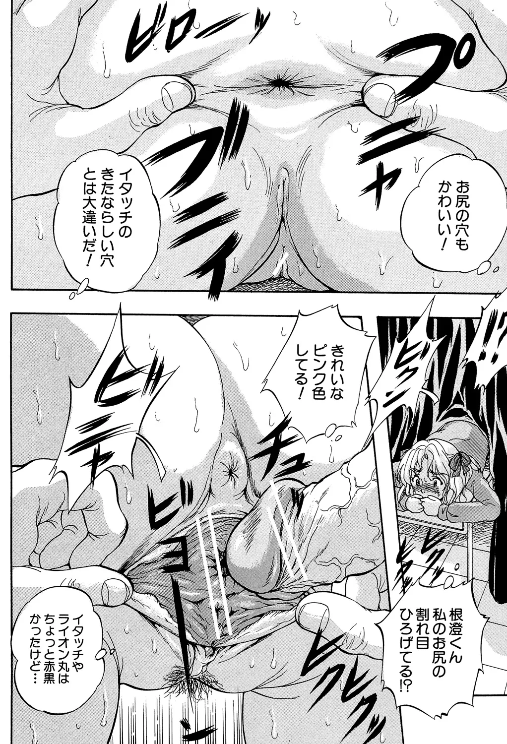 Ai to Iu Na no Shihai no Genri - Principle of Rule in Love. page 74 - triple penetration strap-on hentai manga - read online free