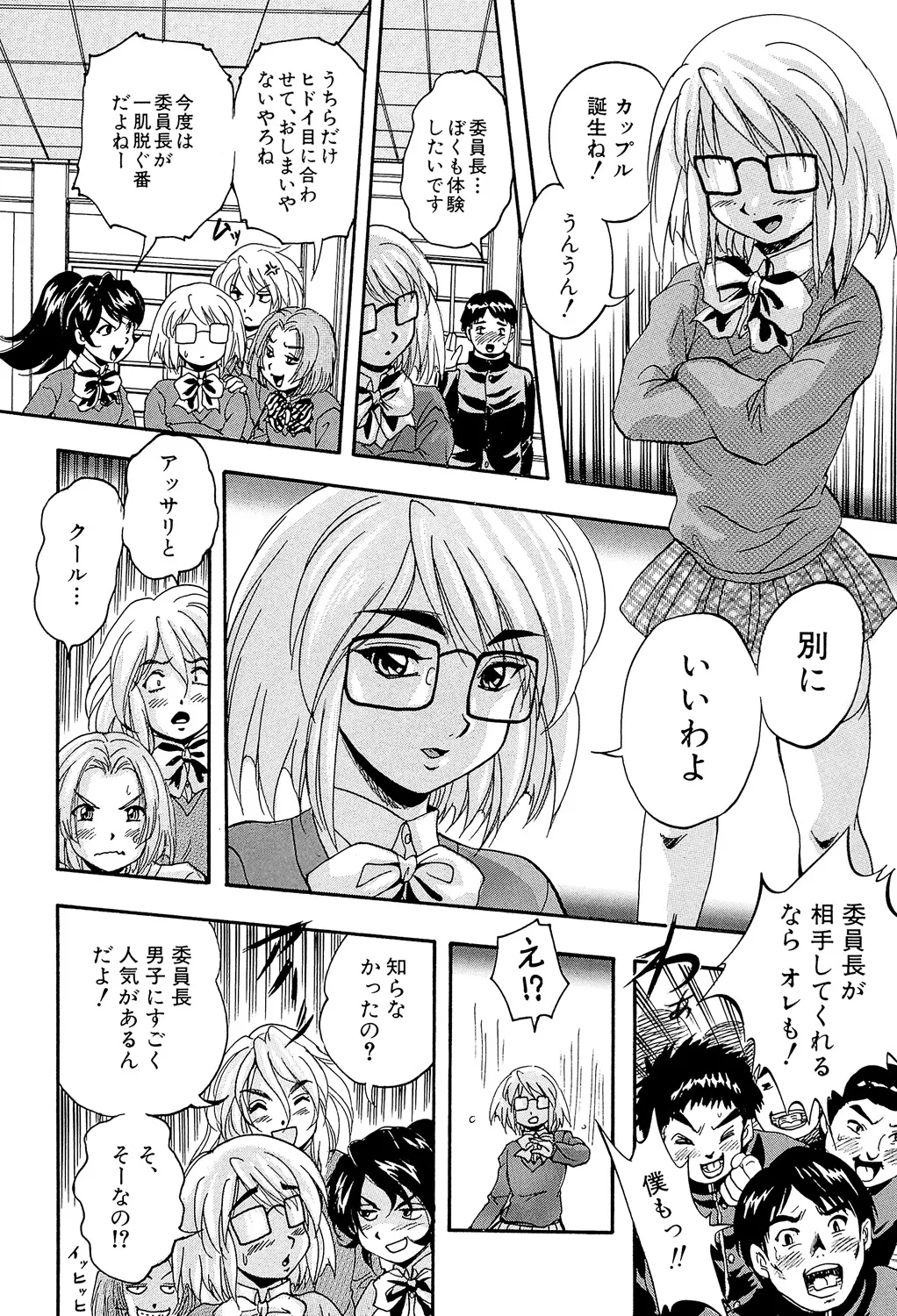 Ai to Iu Na no Shihai no Genri - Principle of Rule in Love. page 92 - triple penetration strap-on hentai manga - read online free