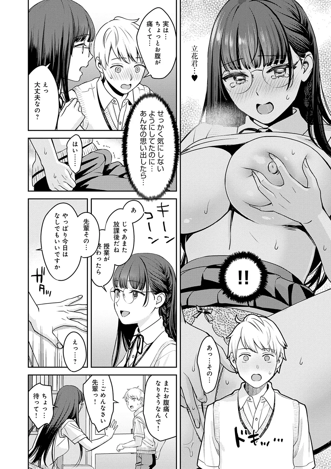 Toshiue Gentei - Page 170