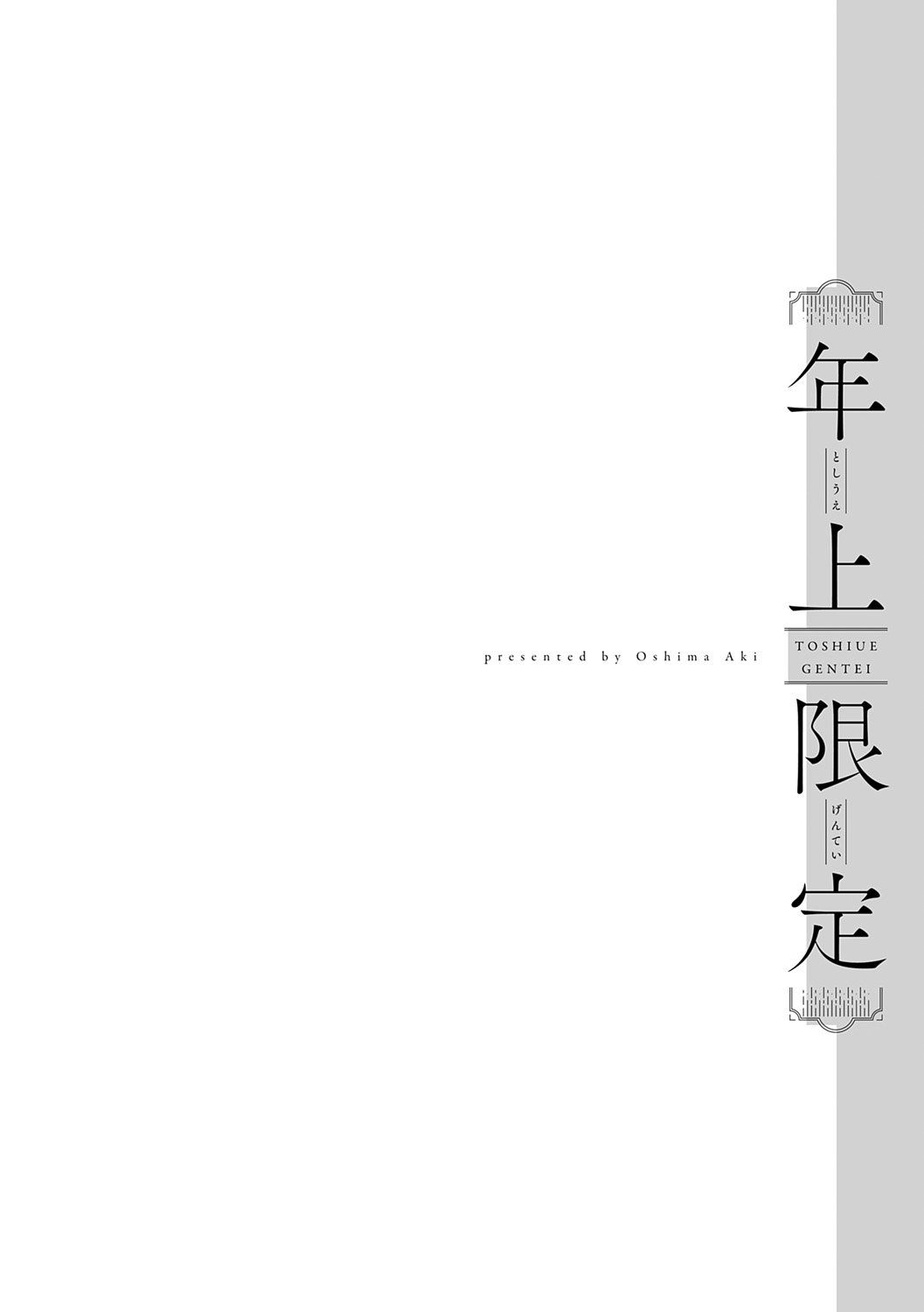 Toshiue Gentei page 192 - handjob inseki hentai manga - read online free