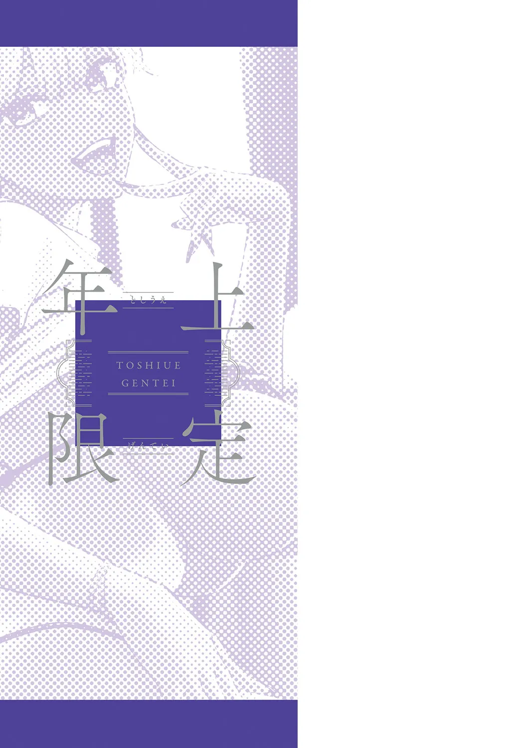 Toshiue Gentei page 223 - handjob inseki hentai manga - read online free