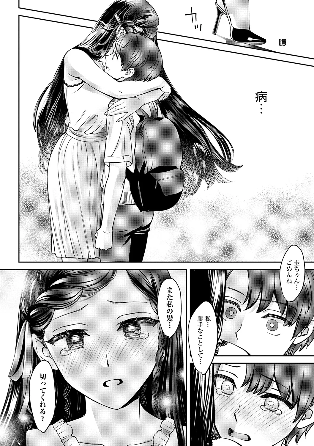 Toshiue Gentei page 48 - big areolae pantyhose hentai manga - read online free