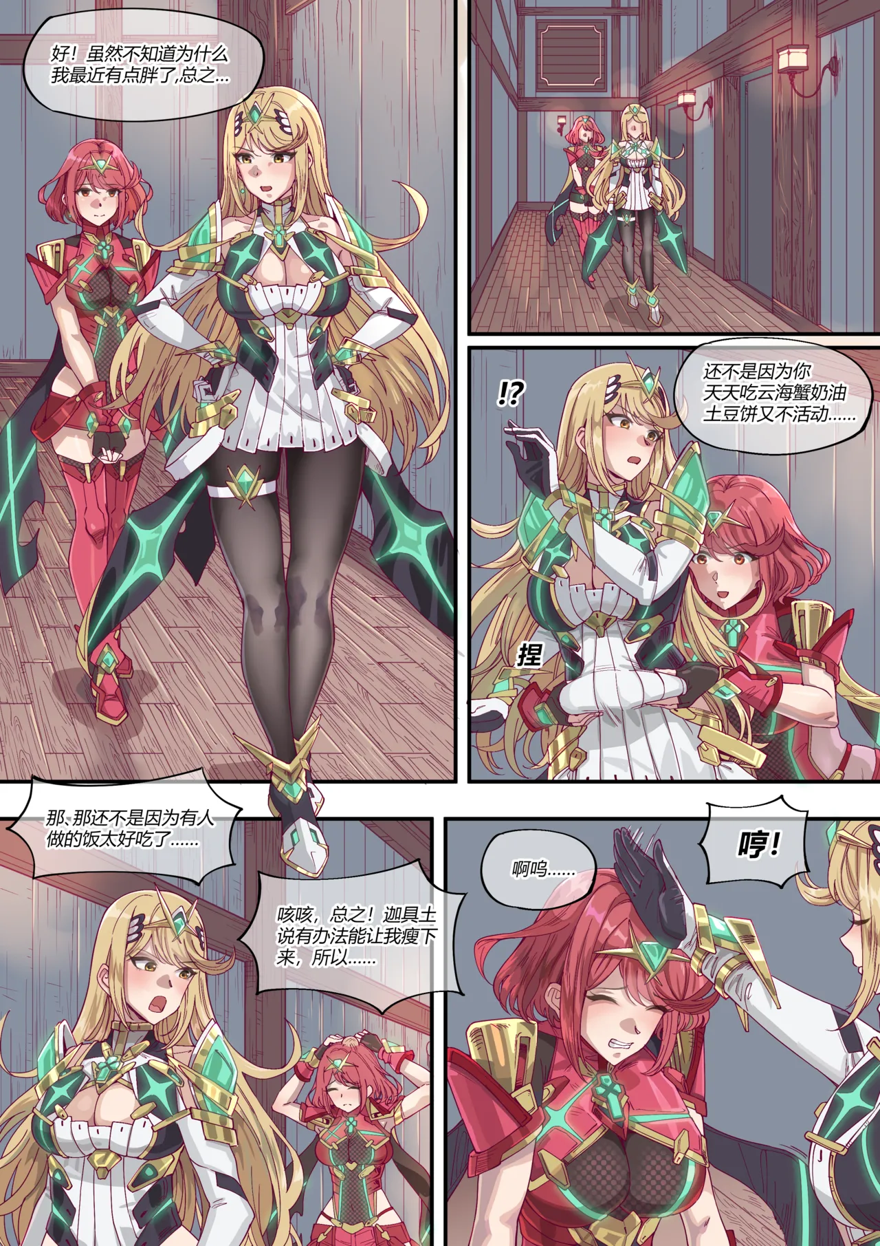 An Unexpected Journey - Page 1