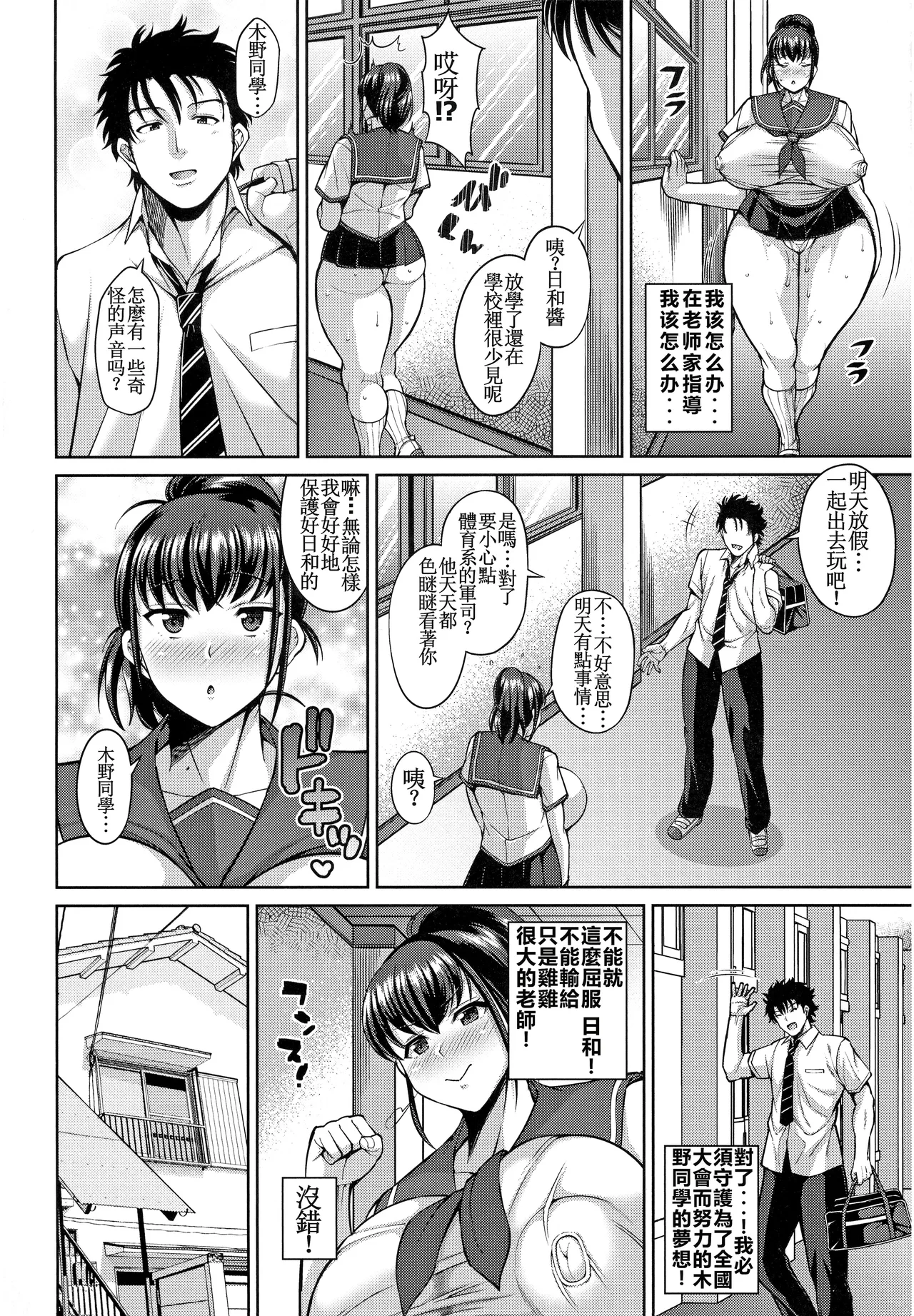 Muchimuchi Kanojo no Hoshuu Jugyou page 12 - mosaic censorship rough translation hentai manga - read online free