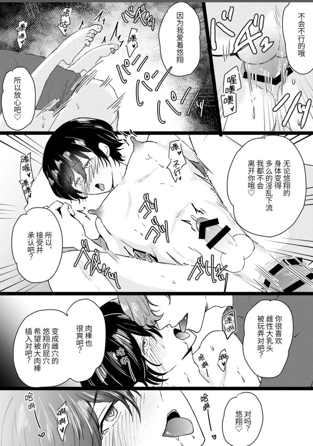【無明庵】在睡着的时候被雌堕调教，于是成为了优秀的雌性 - Page 32