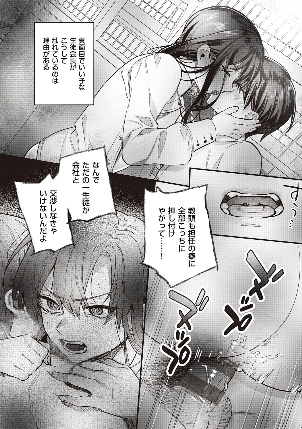 Houkago Immoral - After School Immoral - Page 10