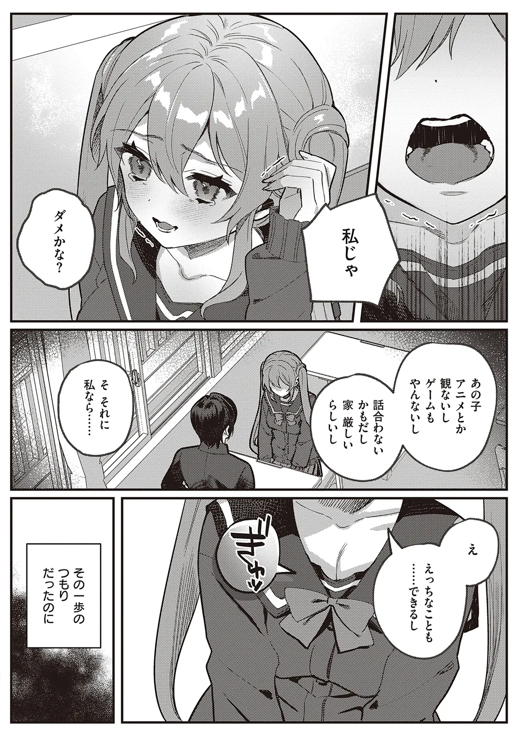 Houkago Immoral - After School Immoral page 116 - big breasts defloration hentai manga - read online free