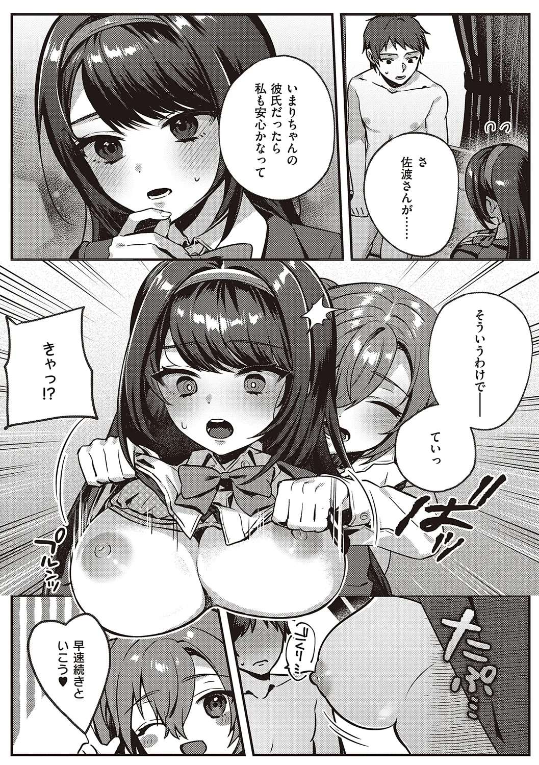 Houkago Immoral - After School Immoral page 164 - big breasts story arc hentai manga - read online free