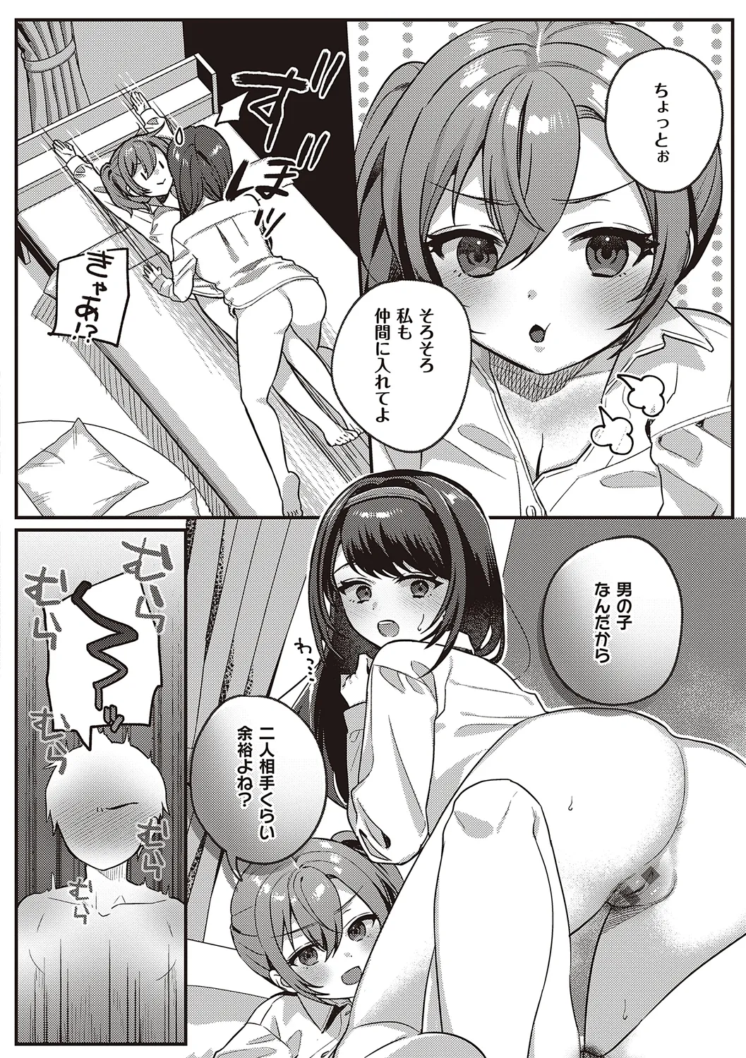 Houkago Immoral - After School Immoral - Page 176