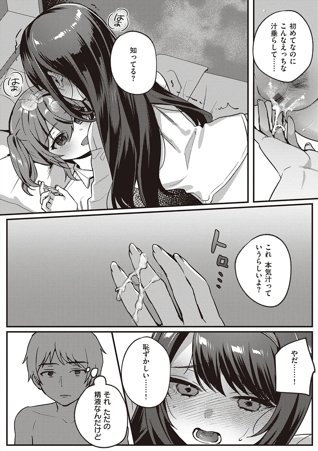 Houkago Immoral - After School Immoral - Page 180