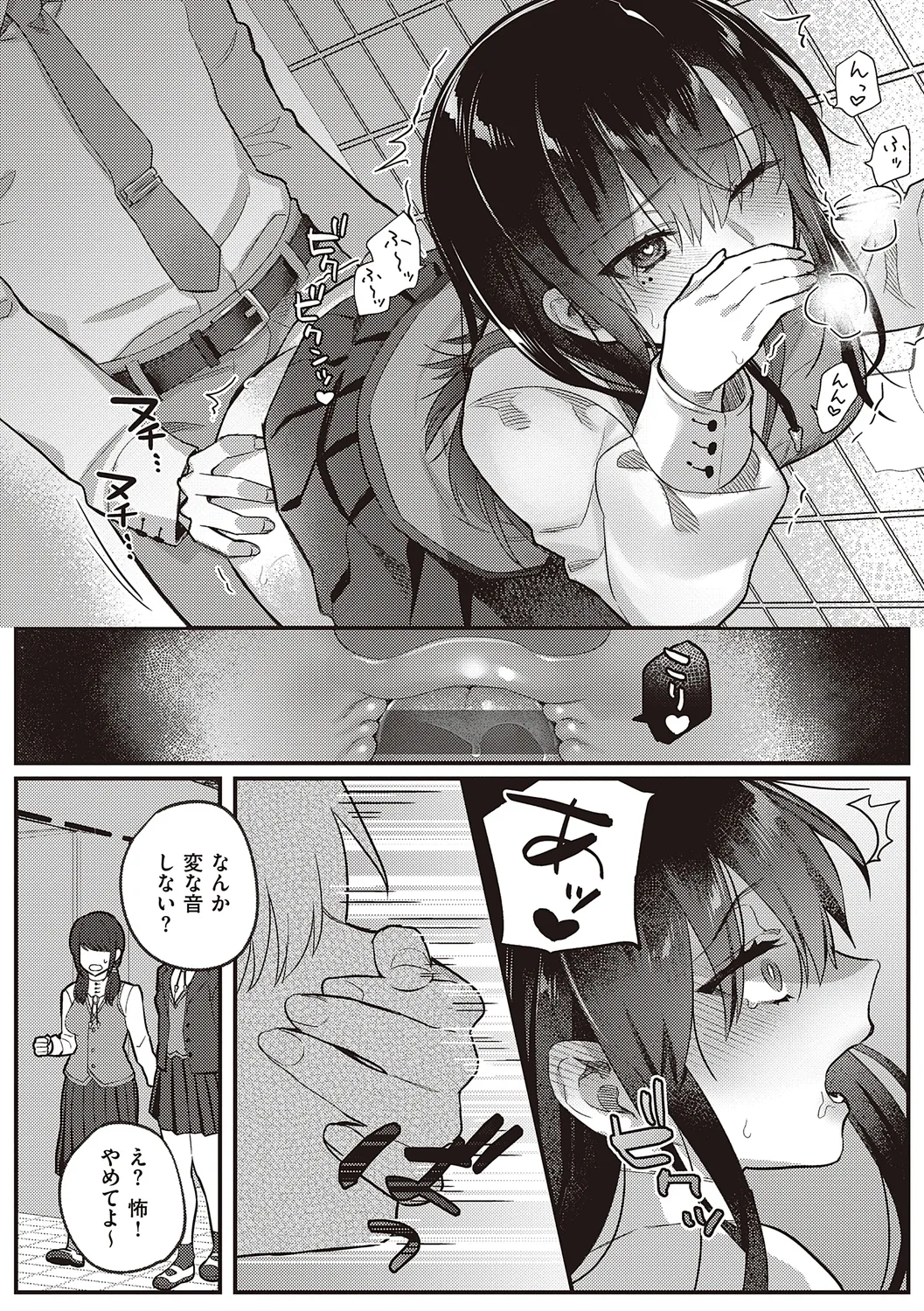 Houkago Immoral - After School Immoral - Page 19