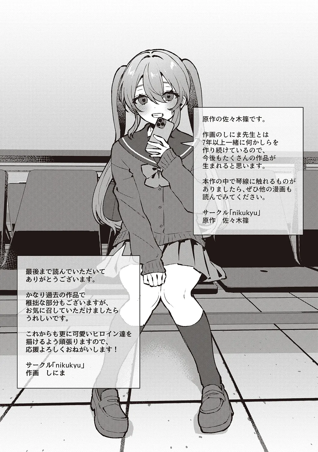 Houkago Immoral - After School Immoral - Page 195