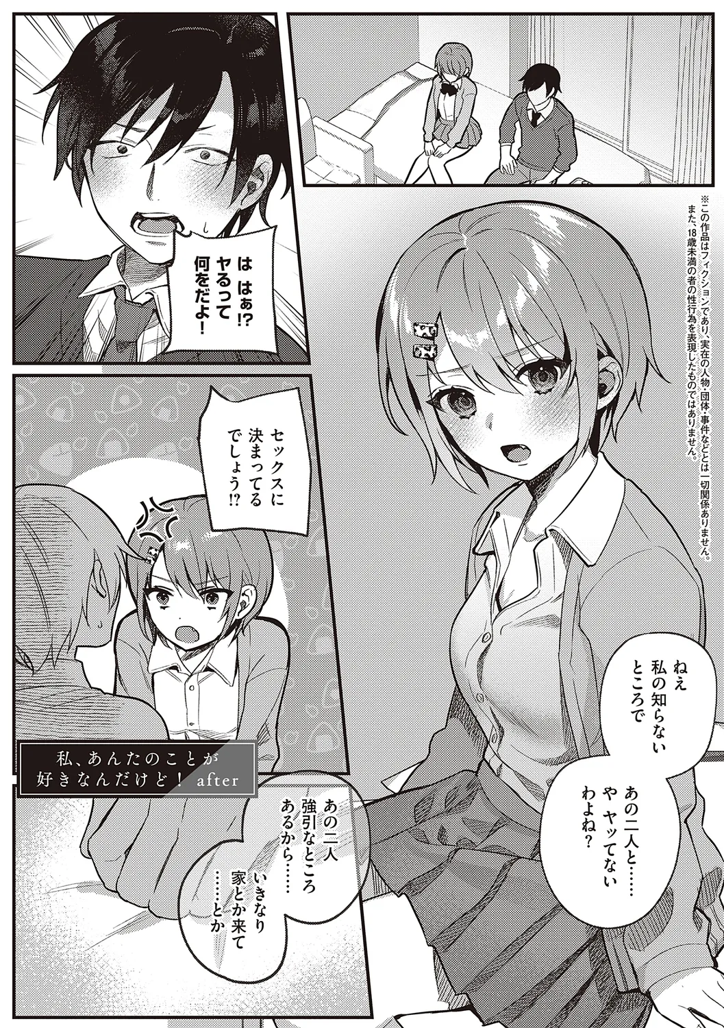 Houkago Immoral - After School Immoral page 71 - big breasts story arc hentai manga - read online free