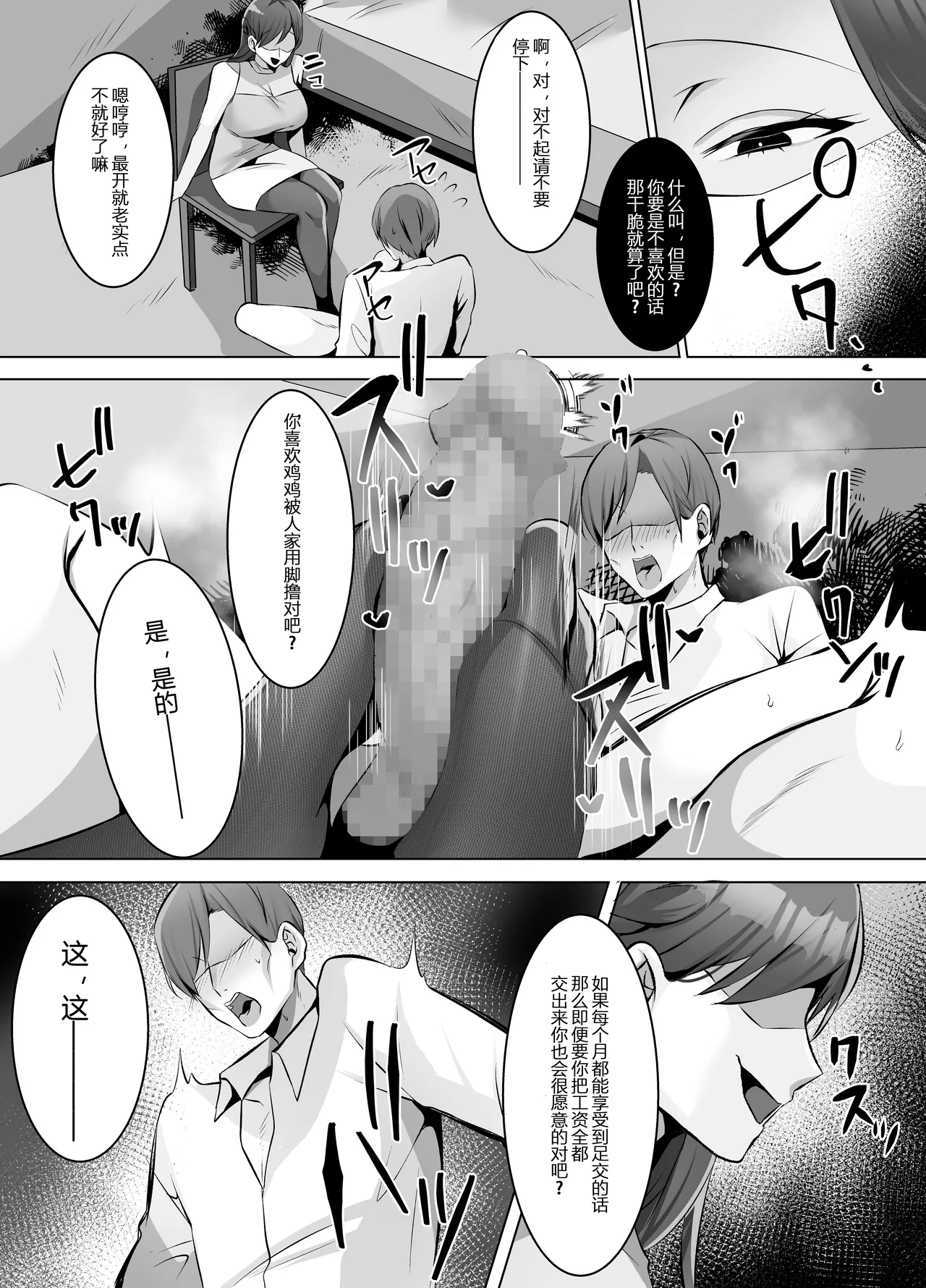 M-o Muke Zasshifuu Doujinshi Dokutoku no Magazine Vol. 12【张佳乐个人汉化】 page 49 original parody - femdom hentai manga - read online free