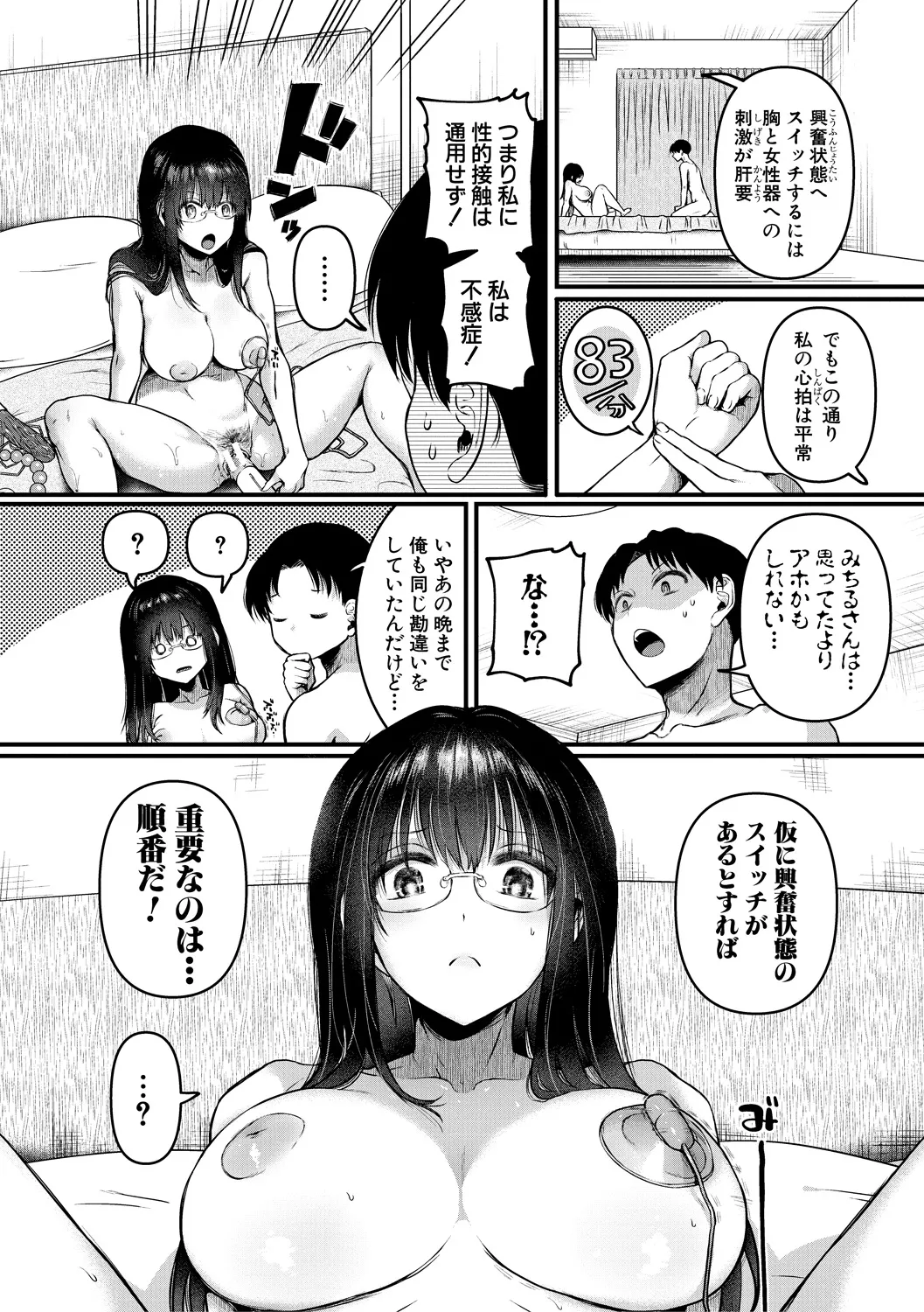 Jishou Fukanshou Rikei Joshi Komatsuda Michiru page 166 - nakadashi paizuri hentai manga - read online free