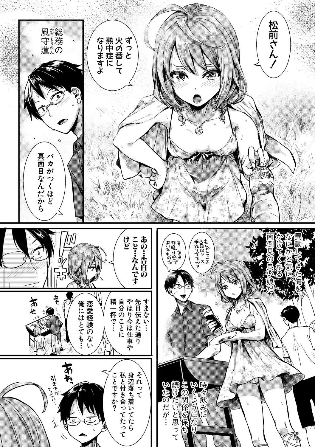Jishou Fukanshou Rikei Joshi Komatsuda Michiru page 50 - kissing big breasts hentai manga - read online free