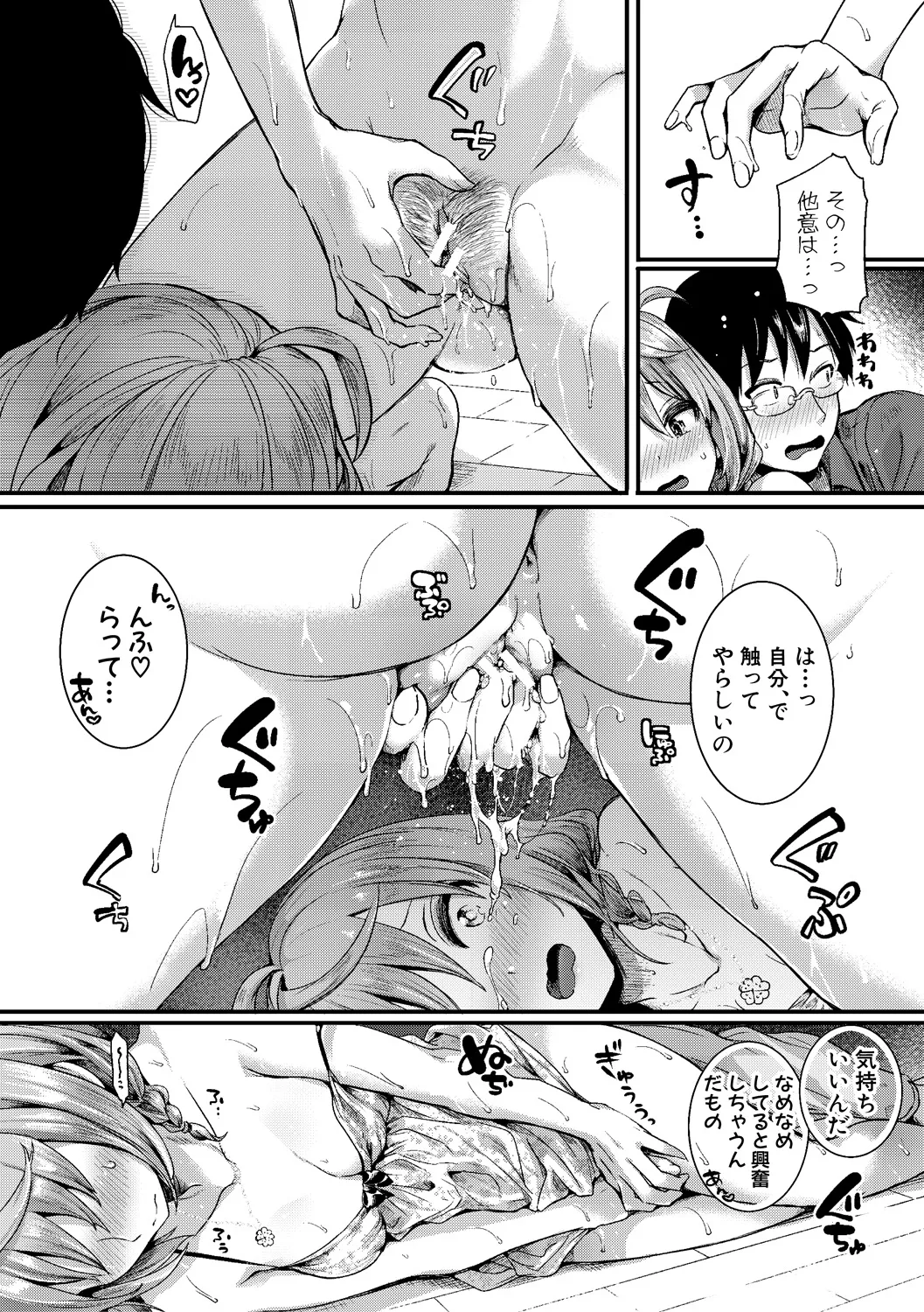 Jishou Fukanshou Rikei Joshi Komatsuda Michiru page 62 - nakadashi paizuri hentai manga - read online free