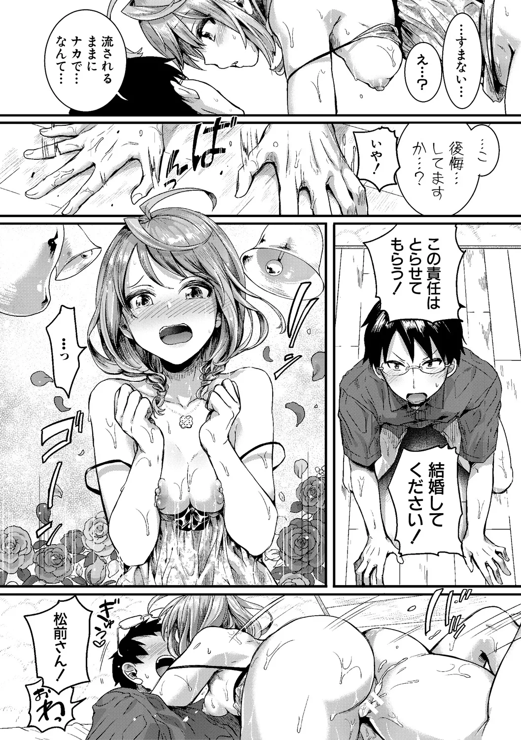 Jishou Fukanshou Rikei Joshi Komatsuda Michiru page 77 - kissing big breasts hentai manga - read online free