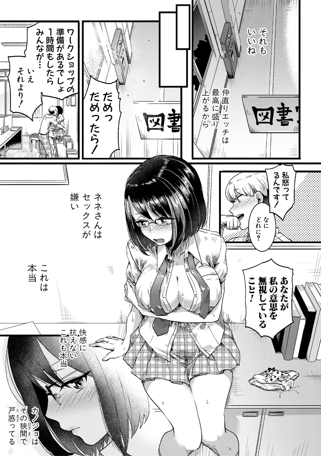 Jishou Fukanshou Rikei Joshi Komatsuda Michiru page 95 - kissing big breasts hentai manga - read online free