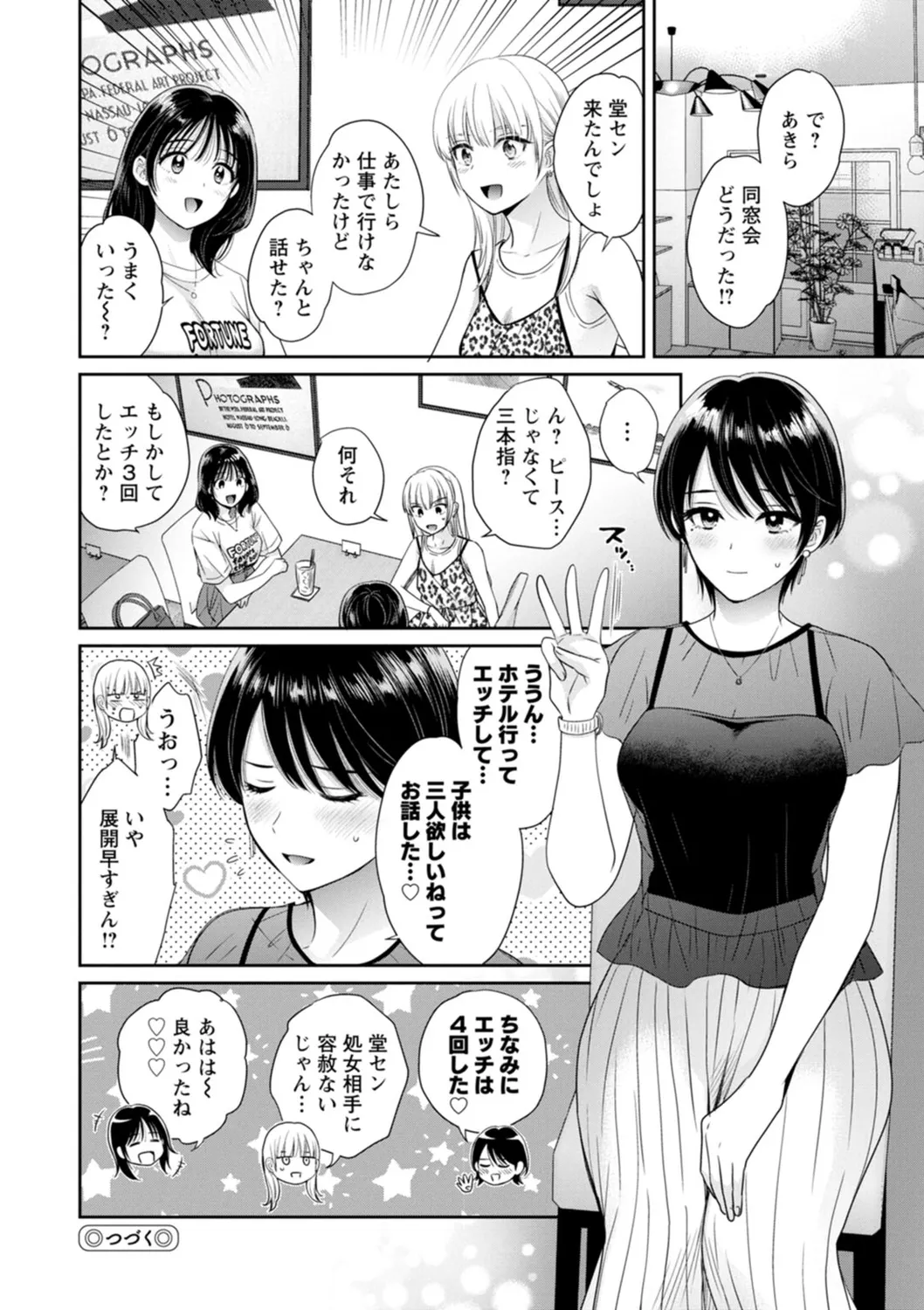 Jun na Kimi to Medetai Watashi page 136 - glasses story arc hentai manga - read online free