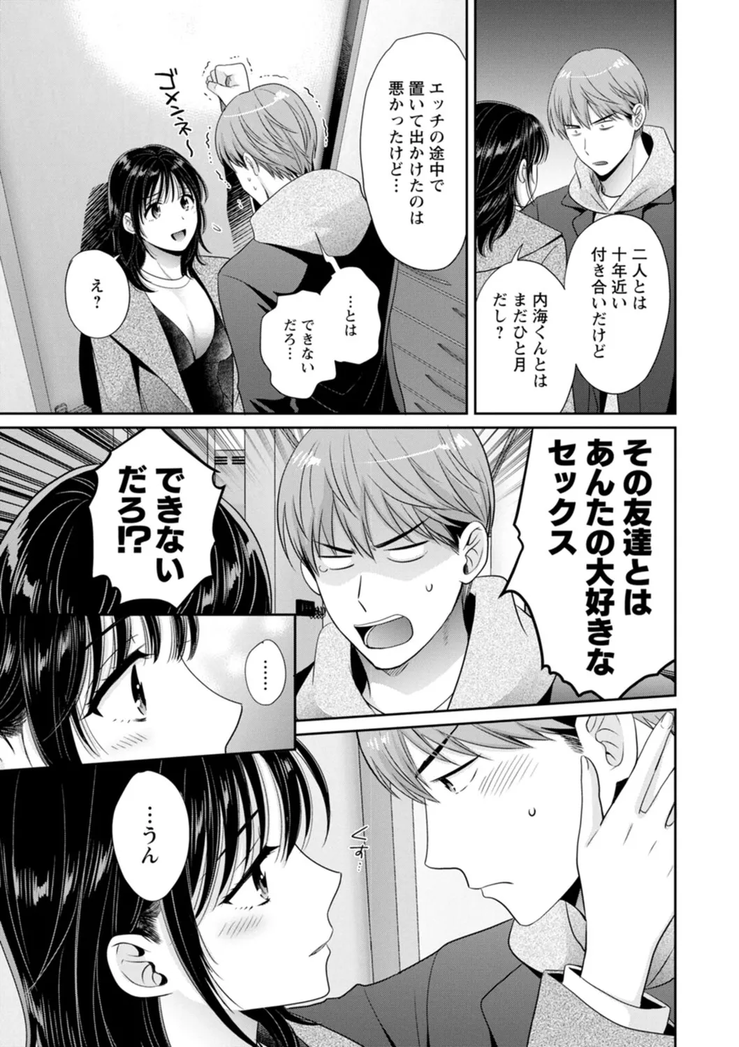 Jun na Kimi to Medetai Watashi page 15 - glasses story arc hentai manga - read online free