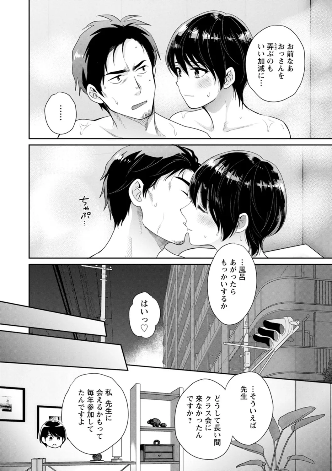 Jun na Kimi to Medetai Watashi page 152 - glasses story arc hentai manga - read online free